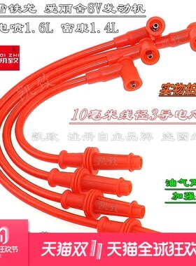 适配东风雪铁龙爱丽舍8V富康电喷1.6/1.4L油气两用点火高压分缸线