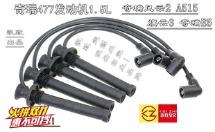 适用1.5奇瑞477 E53风云2A515旗云23开瑞K5060凯致点火分缸高压线