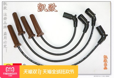 五菱兴旺/五菱6360/五菱三代电喷 全硅胶燃油分火线凯致高压线束