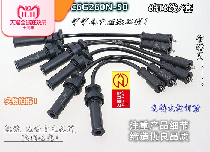 适配6缸6线玉柴公交车YC6G260N-50天然气发动机点火高压缸线凯致