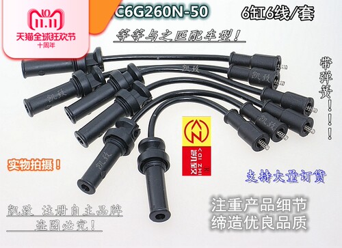 适配6缸6线玉柴公交车YC6G260N-50天然气发动机点火高压缸线凯致