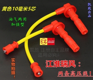 适配江淮瑞风S5瑞鹰宾悦2.0 线配件 2.4现代瑞风汽车高压点火改装