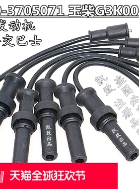 适配玉柴J4J00-3705071/G3K00-3705071金龙宇通公交巴士高压缸线