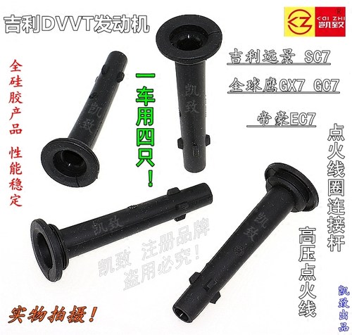 凯致远景SC7全球鹰帝豪高压线
