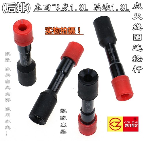 03-08飞度思迪理念1.3汽车连接杆