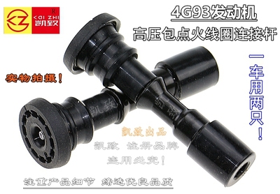 三菱4G93发动机1.8高压线分缸线