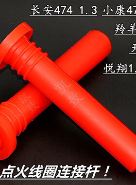 羚羊1.3五菱小康长安474连接杆