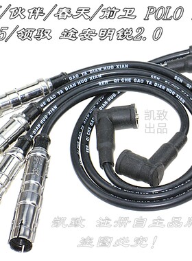 适配捷达2V伙伴春天前卫POLO帕萨特B5途安甲壳虫领驭高压点火缸线