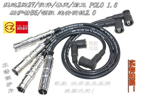 适配捷达2V伙伴春天前卫POLO帕萨特B5途安甲壳虫领驭高压点火缸线