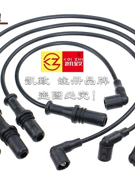 适配奇瑞风云旗云1.3 1.6联合电子多点480/475汽车点火分缸高压线