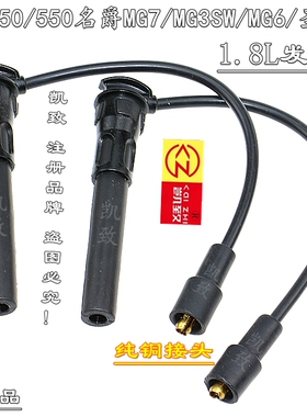 适配荣威750550名爵MG7MG3SWMG6圣达菲1.8L点火改装高压缸线配件