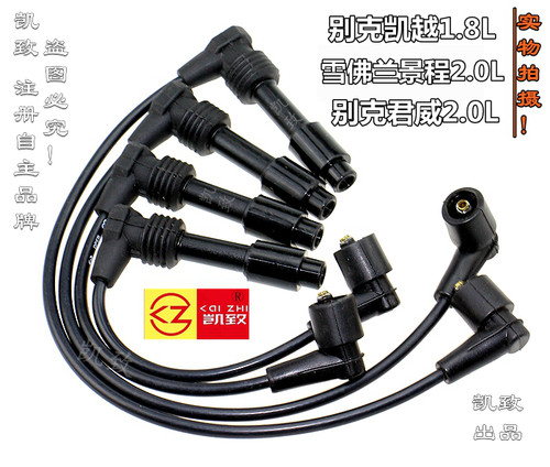 适用别克凯越1.8雪佛兰科帕奇2.4景程2.0君威点火分缸高压线配件