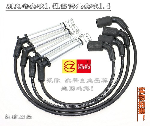 适配08款前/别克老赛欧1.6雪佛兰赛欧1.6汽车高压点火分缸线配件