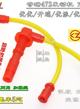适配奇瑞472优优开瑞优派优胜优劲汽车高压点火改装缸线硅胶配件