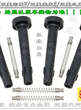 适配1.2排量五菱宏光S宏光V荣光S之光S宝骏310汽车连接杆缸线配件