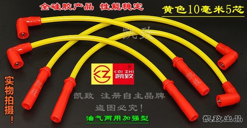 适配五菱PSLN双排货车 1.1排量双燃料汽车凯致点火分缸高压改装线