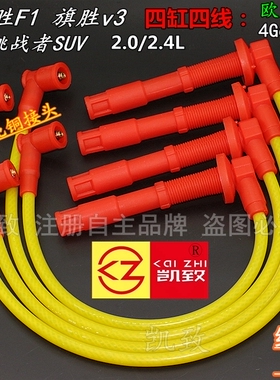 适配黄海2.0 2.4旗胜F1V3挑战者SUV高压线4G64/63点火改装缸线件