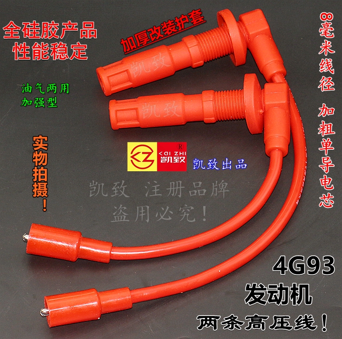 三菱4g93骏捷酷宝尊驰赛豹高压线