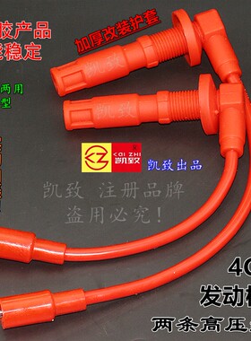 三菱4g93骏捷酷宝尊驰赛豹高压线