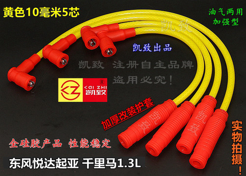 高压线凯致悦达起亚千里马1.3