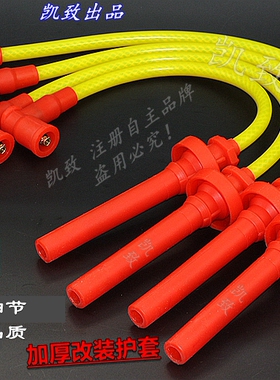适配哈飞赛马1.3/1.6 DA476/471汽车硅胶点火分缸改装高压线配件