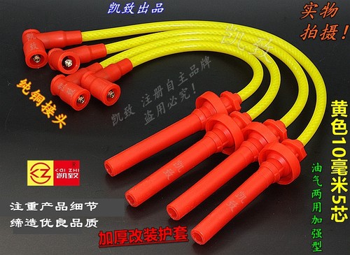 高压线凯致哈飞DA476赛马1.3/1.6