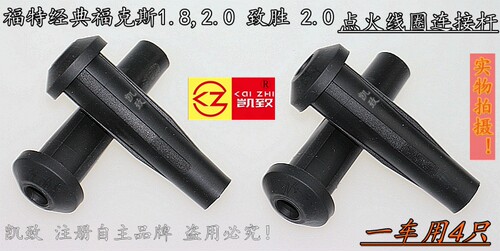 凯致福特福克斯1.8致胜2.0高压线