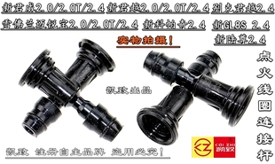 适配别克君越新君威君越GL8S陆尊2.4迈锐宝汽车连接杆高压线配件