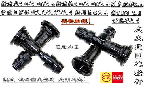 君越君威GL8S陆尊迈锐宝连接杆