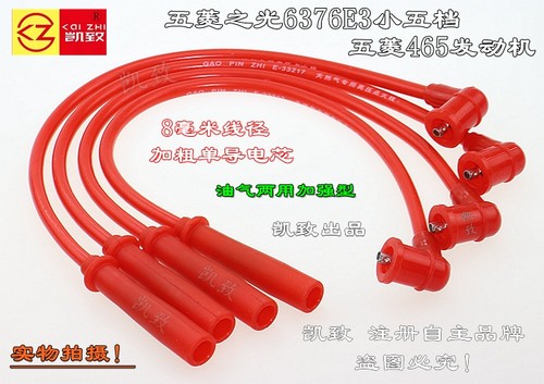 五菱之光6376E31.0465硅胶缸线