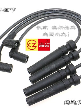 适用雪佛兰新乐骋/新乐风1.4/1.6新凯越汽车高压点火分缸线配件