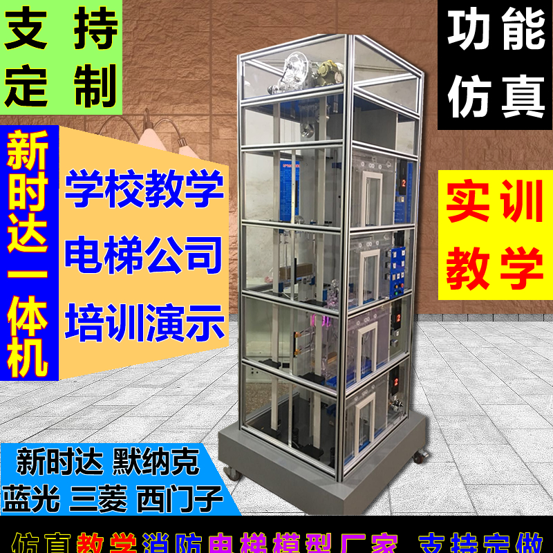 新时达 莫纳克 透明电梯模型 仿真教学消防电梯模型 透明扶梯模型