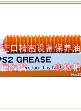 原装进口NSK PS2润滑脂高速高精密轴承丝杆导轨白色润滑油脂80g