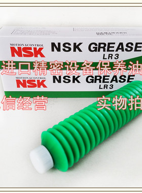 日本NSK LR3 GREASE润滑油高速精密轴承导轨丝杆白色耐高温润滑脂