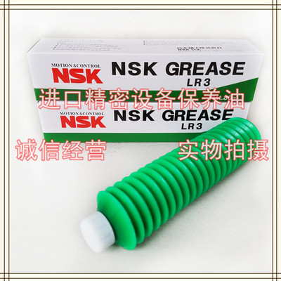 日本NSK LR3 GREASE润滑油高速精密轴承导轨丝杆白色耐高温润滑脂