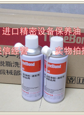 日本三健ThreeBond 2706脱脂洗净剂 2706脱脂剂