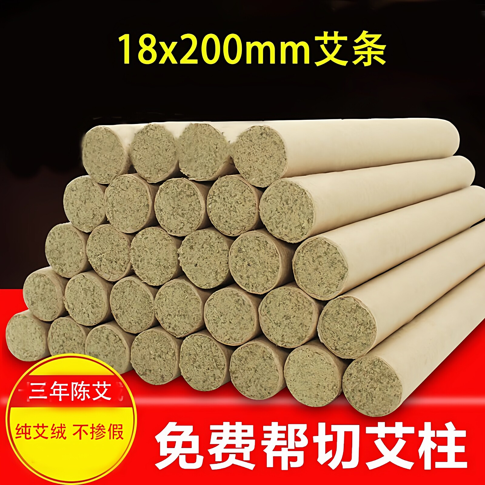 药益宝三年陈艾条野生艾叶家用正品纯艾艾灸妇科宫寒艾条熏蒸艾条