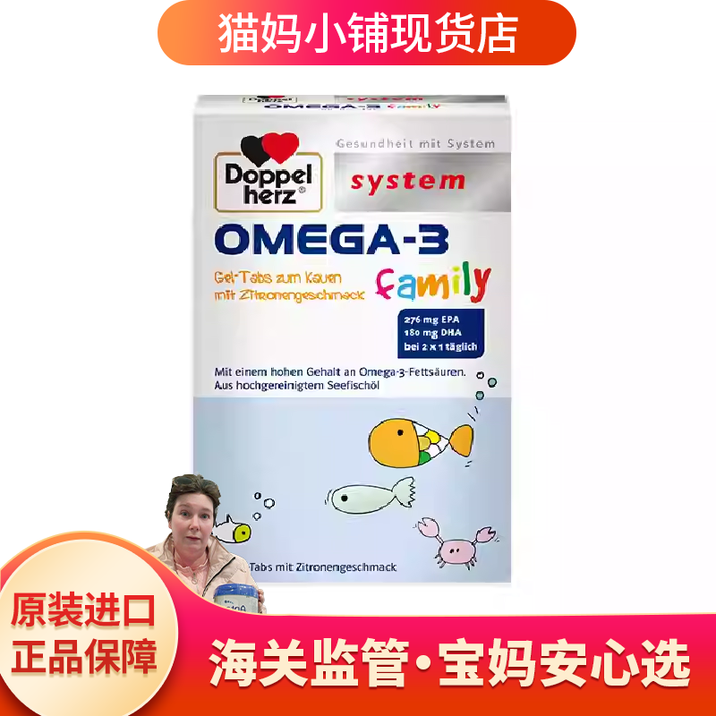 德国Doppelherz双心DHA儿童omega-3鱼油软糖 60片 25.5