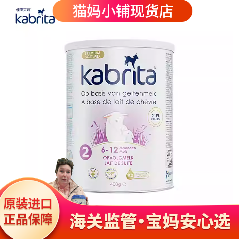 荷兰佳贝艾特羊奶 2段 6-12个月 400g