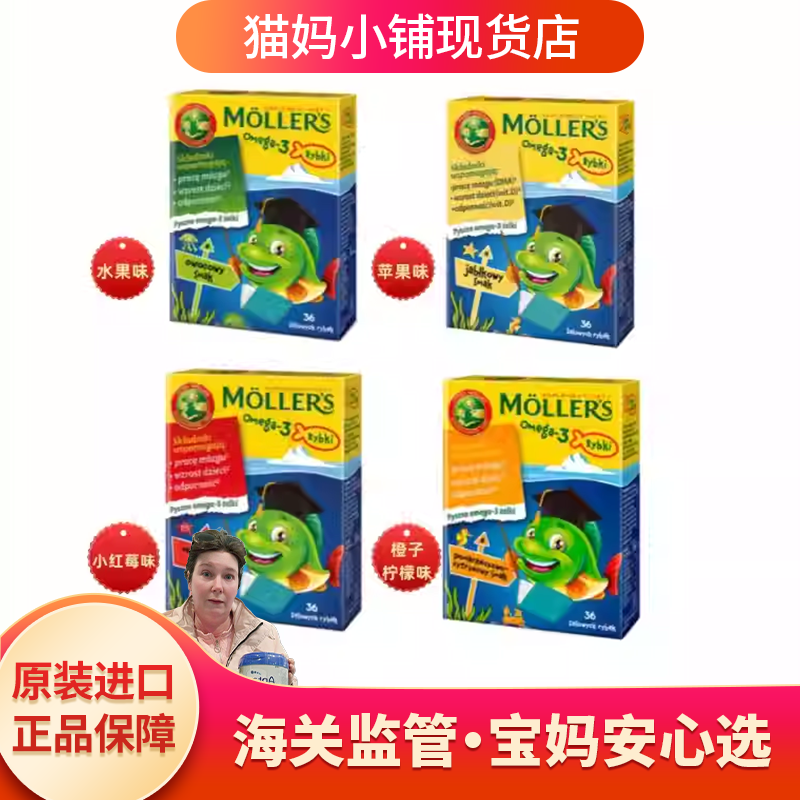 挪威沐乐思儿童小鱼果冻深海鱼油mollers水果味DHA