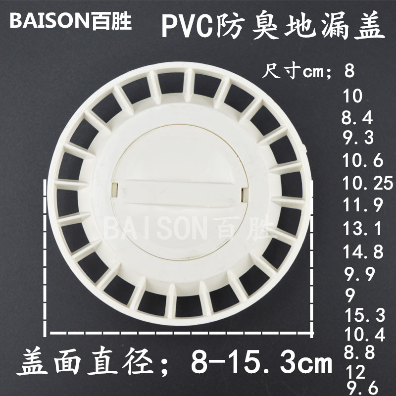 蒂洛斯pvc地漏盖加厚pvc