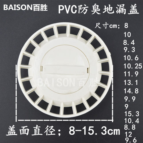 蒂洛斯pvc地漏盖加厚pvc