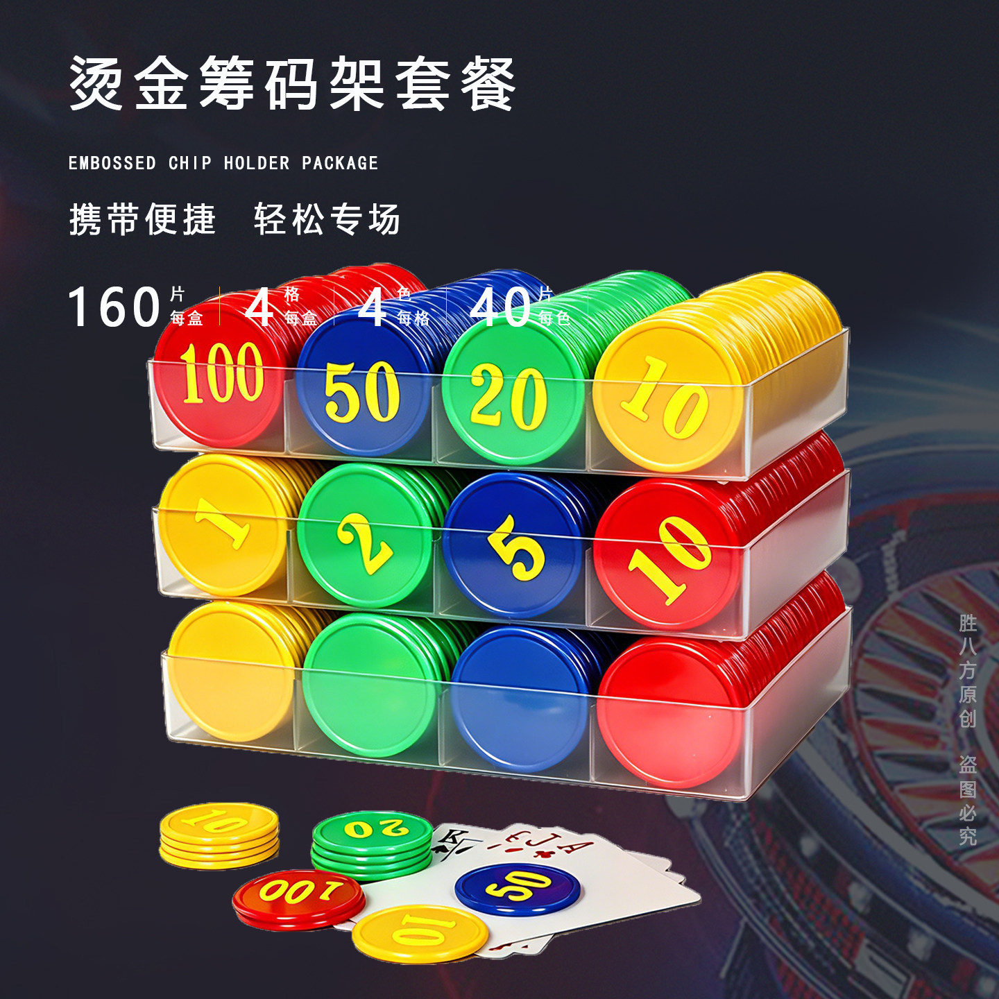 大号双面烫金筹码片图片