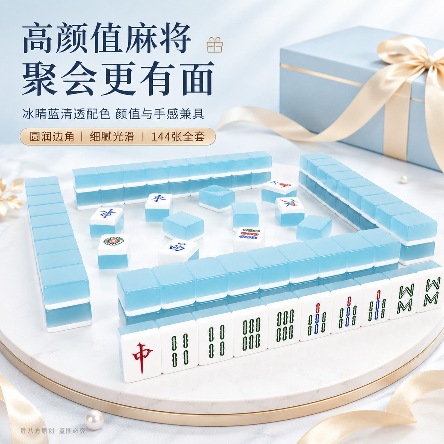 轻奢冰清蓝果冻色麻将手搓麻雀牌