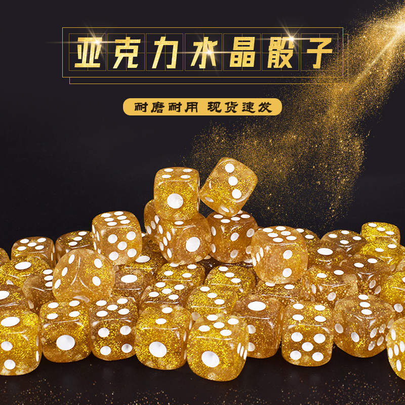 高颜值骰子金色水晶骰子