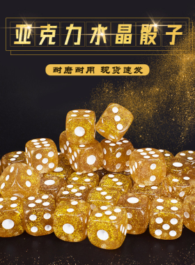高颜值骰子 水晶金色骰子黄金闪闪大号色子筛子Holle KT 网红骰子