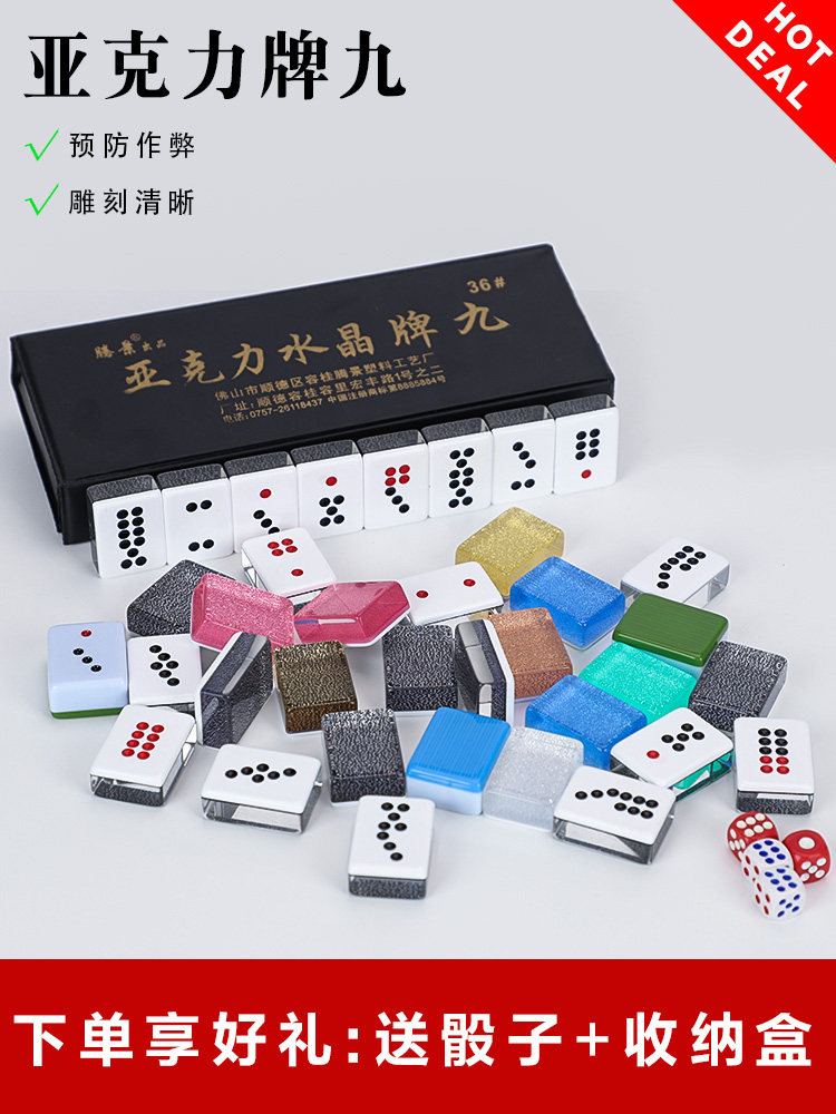 亚克力水晶牌九顶牛牌骨牌广东麻将牌36号牌九密胺天九牌骨牌32张