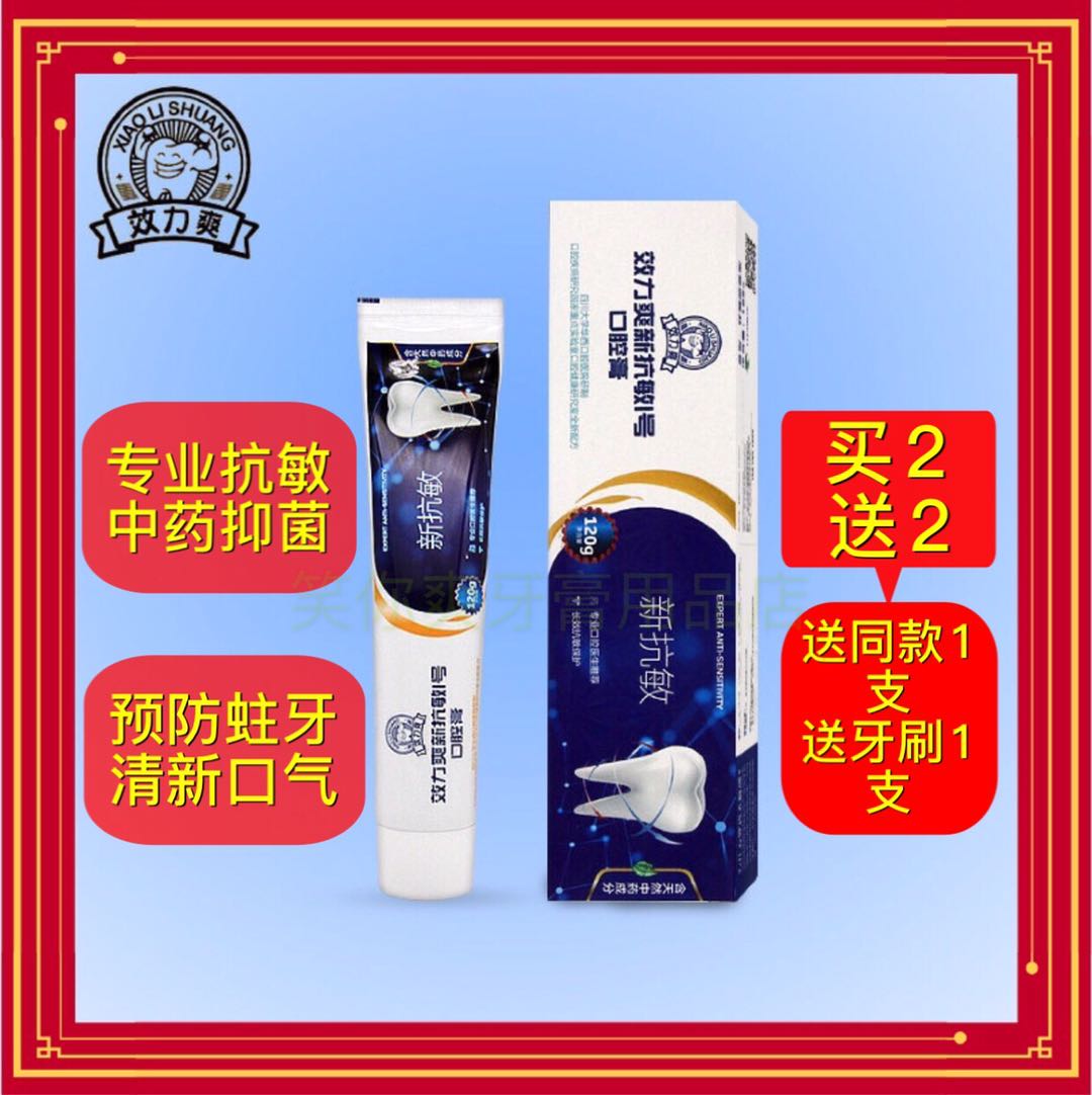 效力爽抗敏1号牙膏双重支装华西