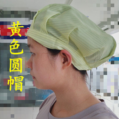 防静电圆帽防尘女帽无尘室工作帽电子厂食品厂防护帽厨师帽蘑菇帽