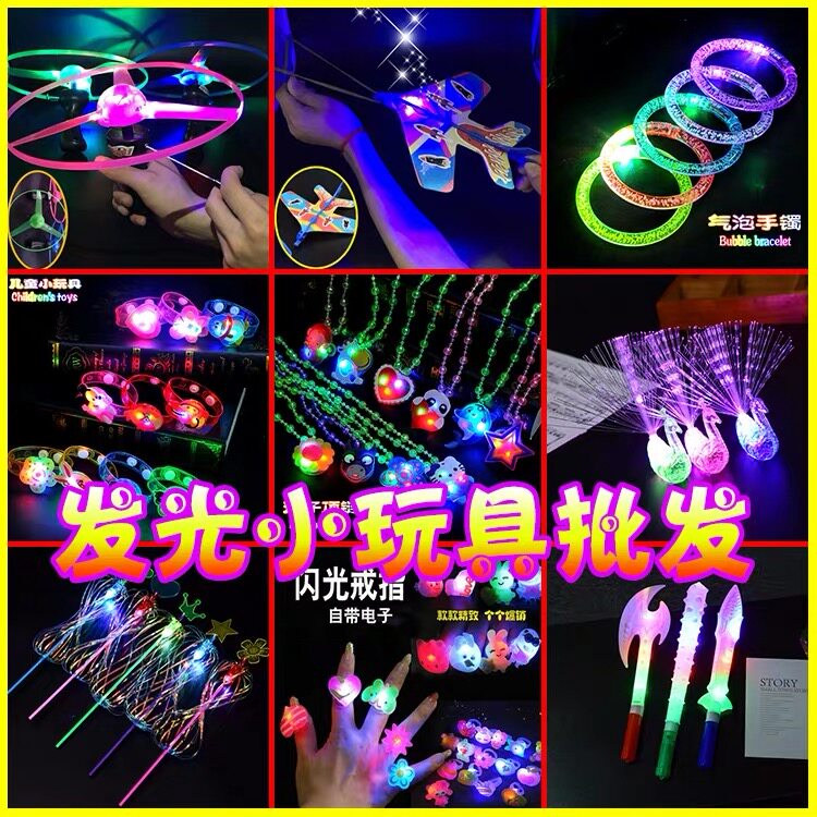 发光戒指儿童小玩具广场玩具夜市摆摊夜光地摊义乌地推幼儿园礼品